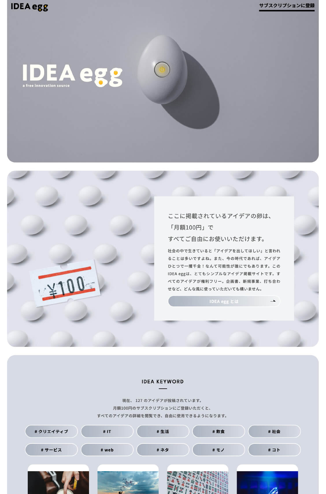 IDEAeggのイメージ